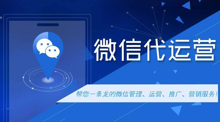 企业微信自媒体代运营